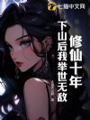 ʮ꣬ɽҾ޵