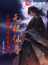 无极仙尊:从废物赘婿逆袭开始