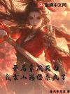 开局穿成死囚,我靠山海经杀疯了