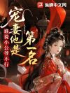 谁说小公爷不行?宠妻他是第一名
