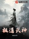 极道武神