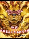 妖尾:我的魔法是武藤游戏卡组